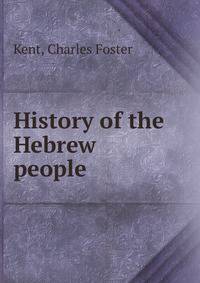 History of the Hebrew people