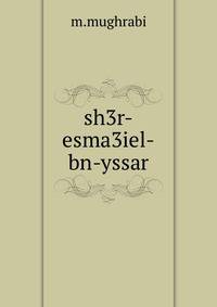 sh3r-esma3iel-bn-yssar