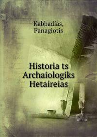 Historia ts Archaiologiks Hetaireias