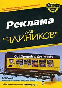 Реклама для "чайников"