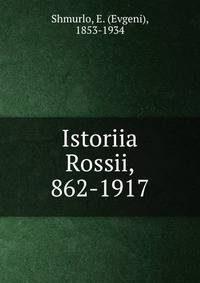 История России, 862-1917