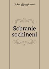 Собрание сочинений