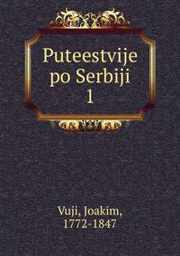 Puteestvije po Serbiji. 1