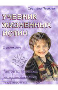 Учебник жизненных истин: О своем деле