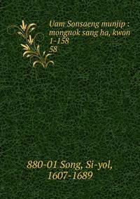 Uam Sonsaeng munjip : mongnok sang ha, kwon 1-158. 58