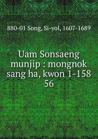 Uam Sonsaeng munjip : mongnok sang ha, kwon 1-158. 56