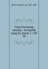 Uam Sonsaeng munjip : mongnok sang ha, kwon 1-158. 38