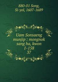Uam Sonsaeng munjip : mongnok sang ha, kwon 1-158. 37