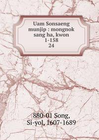 Uam Sonsaeng munjip : mongnok sang ha, kwon 1-158. 24
