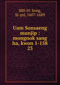 Uam Sonsaeng munjip : mongnok sang ha, kwon 1-158. 23