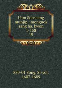 Uam Sonsaeng munjip : mongnok sang ha, kwon 1-158. 19