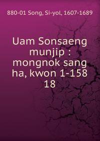 Uam Sonsaeng munjip : mongnok sang ha, kwon 1-158. 18