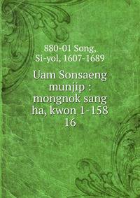 Uam Sonsaeng munjip : mongnok sang ha, kwon 1-158. 16