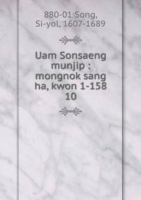 Uam Sonsaeng munjip : mongnok sang ha, kwon 1-158. 10