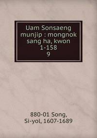 Uam Sonsaeng munjip : mongnok sang ha, kwon 1-158. 9