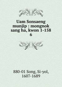 Uam Sonsaeng munjip : mongnok sang ha, kwon 1-158. 6