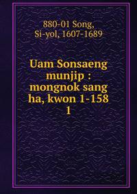 Uam Sonsaeng munjip : mongnok sang ha, kwon 1-158. 1