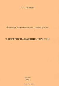 Электроснабжение отрасли