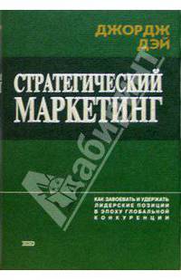 Стратегический маркетинг