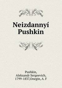 Неизданный Пушкин