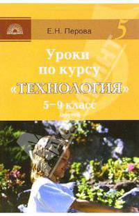 Уроки по курсу "Технология": 5-9 класс (девочки)