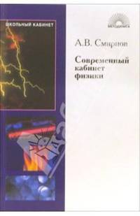 Современный кабинет физики