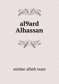 al9ard Alhassan