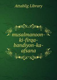 musalmanoon-ki-firqa-bandiyon-ka-afsana