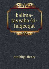 kalima-tayyaba-ki-haqeeqat