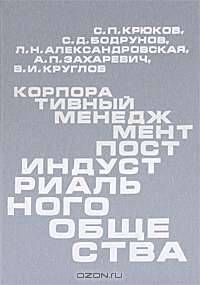 Корпоративный менеджмент постиндустриального общества