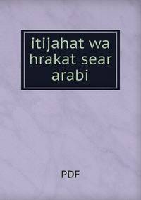 itijahat wa hrakat sear arabi