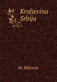 Kraljevina Srbija