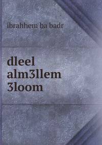 dleel alm3llem 3loom