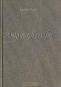 Алхимия слова
