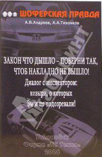 Закон что дышло - поверни так, чтоб накладно не вышло. Диалог с инспектором: козыри...