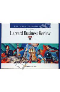 Классика Harvard Business Review (комлект 6 книг)