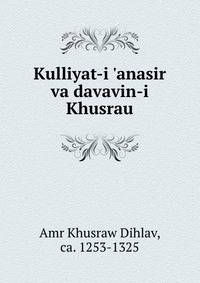 Kulliyat-i 'anasir va davavin-i Khusrau