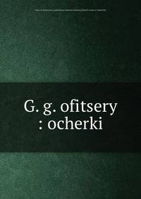 G. g. ofitsery : ocherki