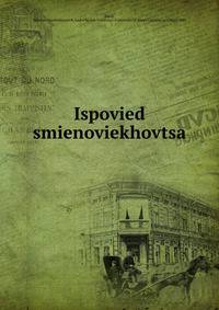 Ispovied smienoviekhovtsa