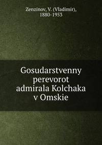 Gosudarstvenny perevorot admirala Kolchaka v Omskie