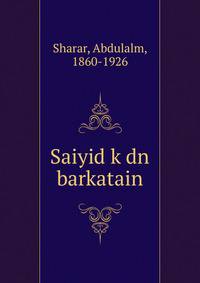 Saiyid k dn barkatain