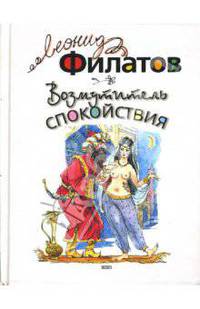 Возмутитель спокойствия