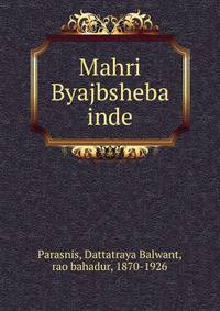 Mahri Byajbsheba inde