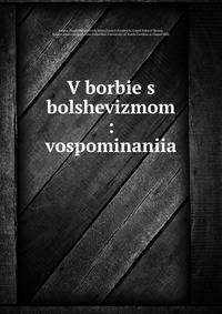 V borbie s bolshevizmom : vospominaniia