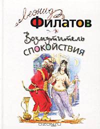 Возмутитель спокойствия