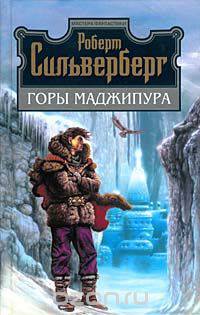 Горы Маджипура
