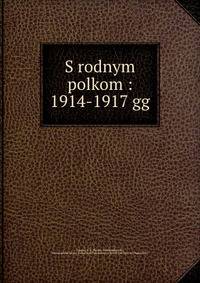 S rodnym polkom : 1914-1917 gg.