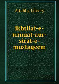 ikhtilaf-e-ummat-aur-sirat-e-mustaqeem