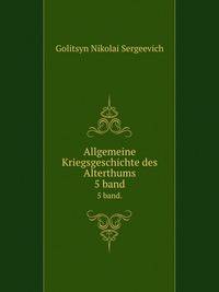 Allgemeine Kriegsgeschichte des Alterthums. 5 band.