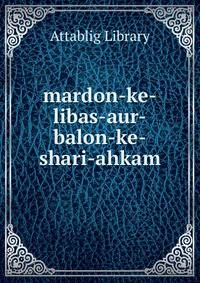 mardon-ke-libas-aur-balon-ke-shari-ahkam